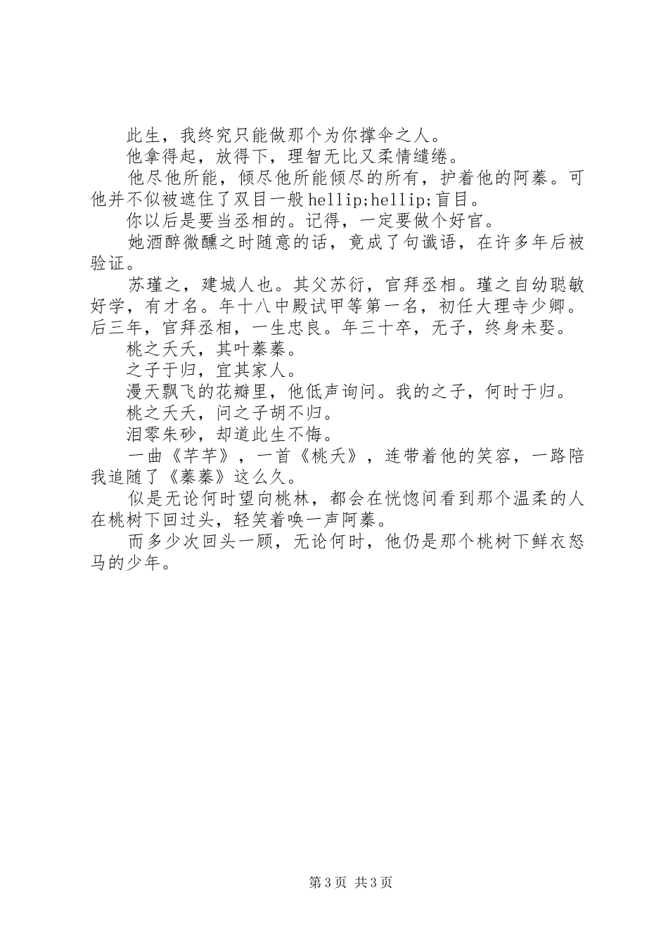 蓁蓁其叶观后感蓁蓁其叶心得体会_第3页