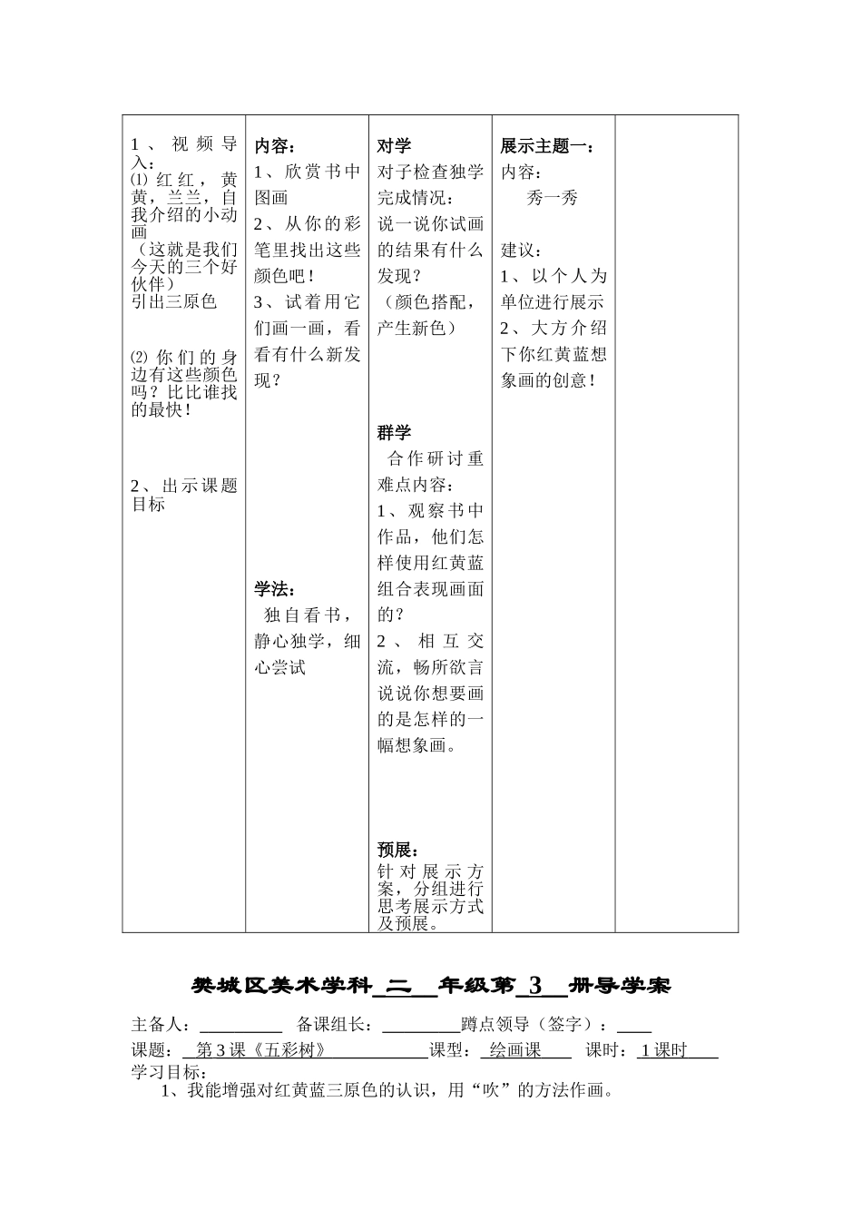 樊西实验小学二年级第三册(1-9课)_第3页