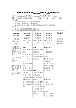 樊西实验小学二年级第三册(1-9课)