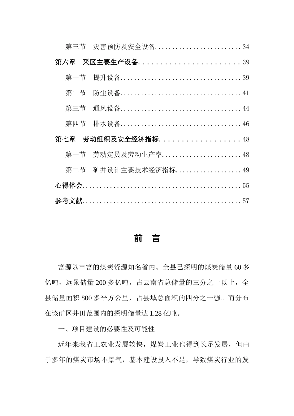 煤矿开采技术设计说明书_第3页