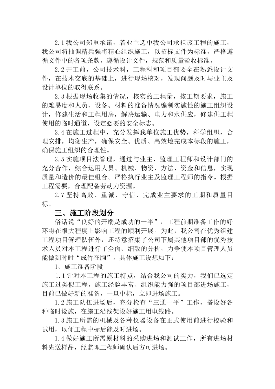 泰安市徂徕山汶河景区牟汶河段堤防工程(一期)绿化工程施工(施工组织设计)_第2页