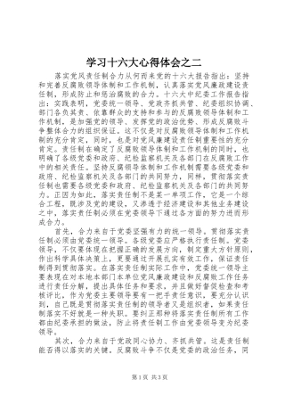 学习十六大心得体会之二