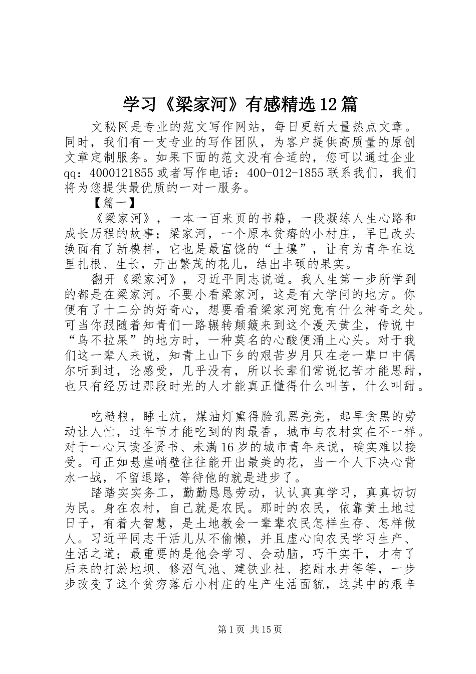 学习《梁家河》有感精选12篇_第1页