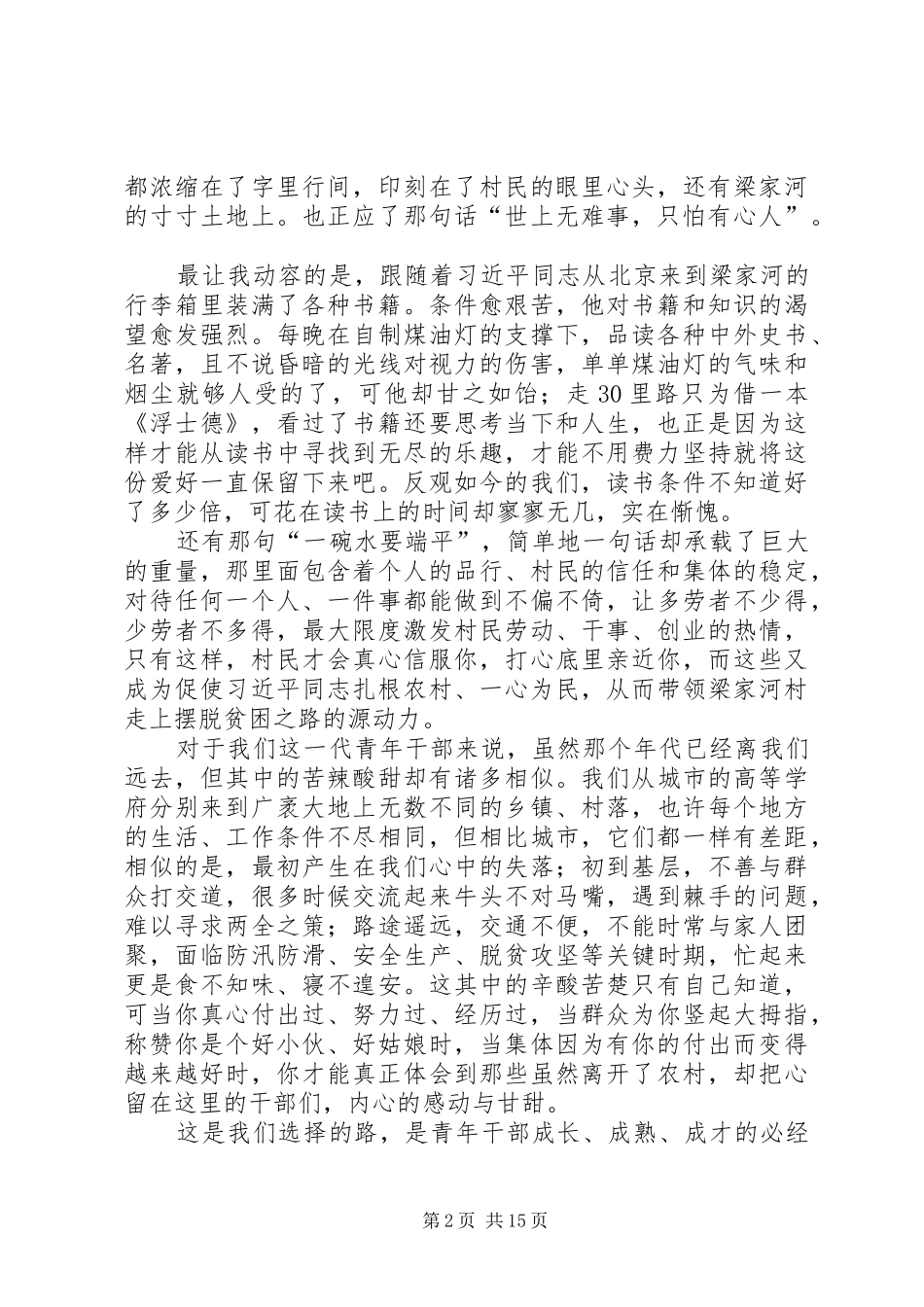 学习《梁家河》有感精选12篇_第2页