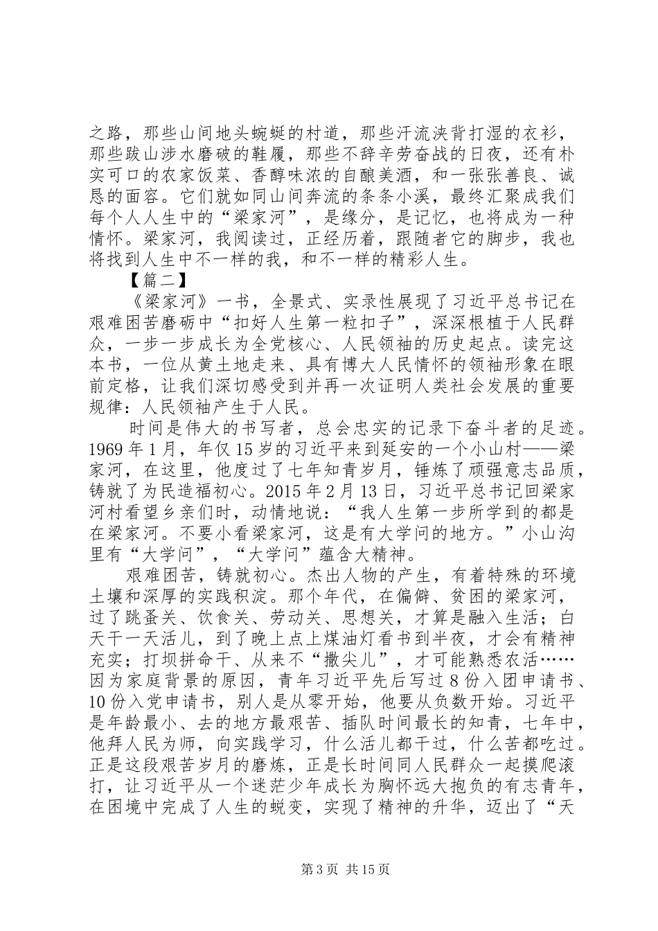 学习《梁家河》有感精选12篇_第3页