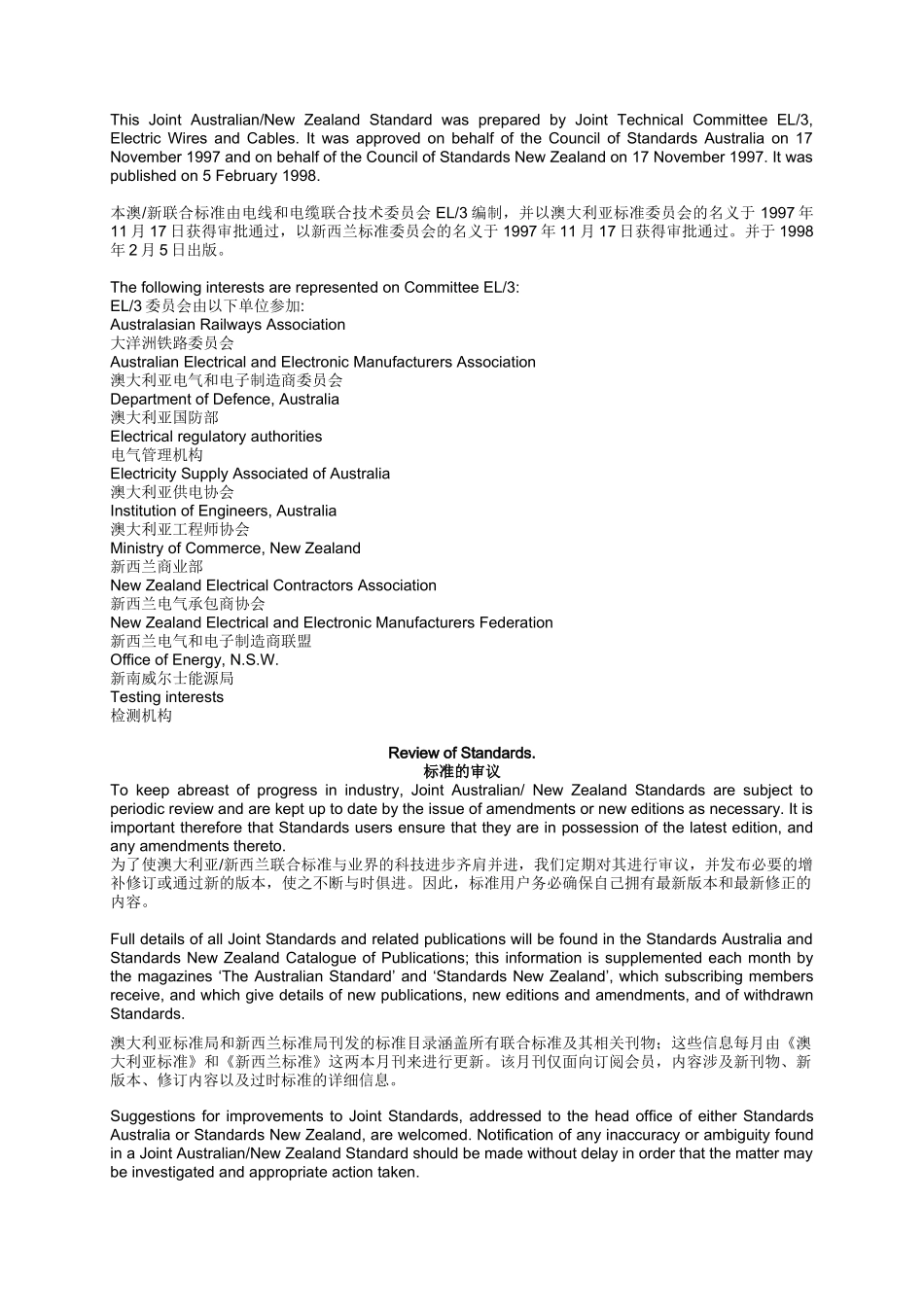 AS14292-1998---电缆-聚合绝缘第二部分工作电压大于_第2页