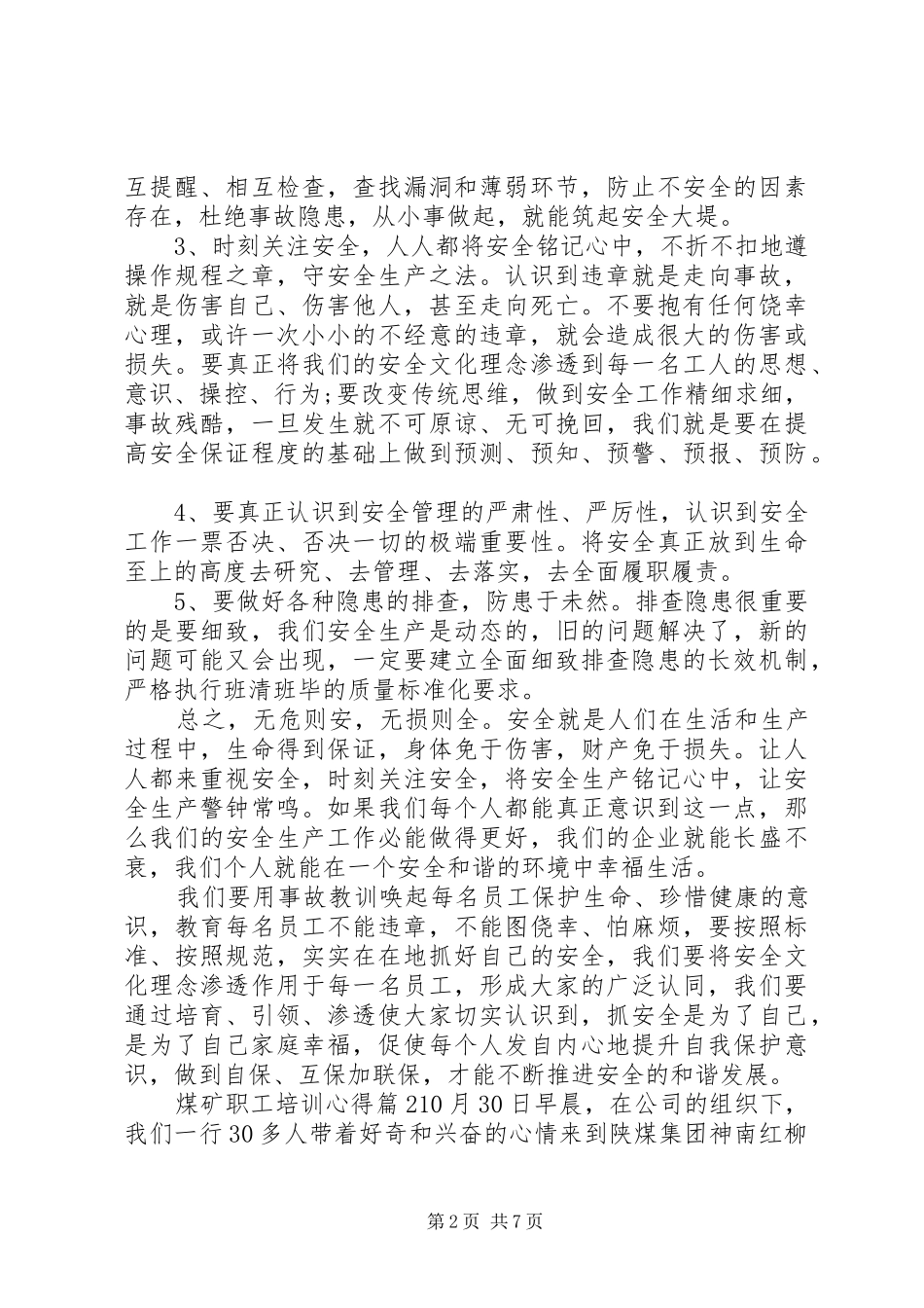 煤矿职工培训心得_第2页