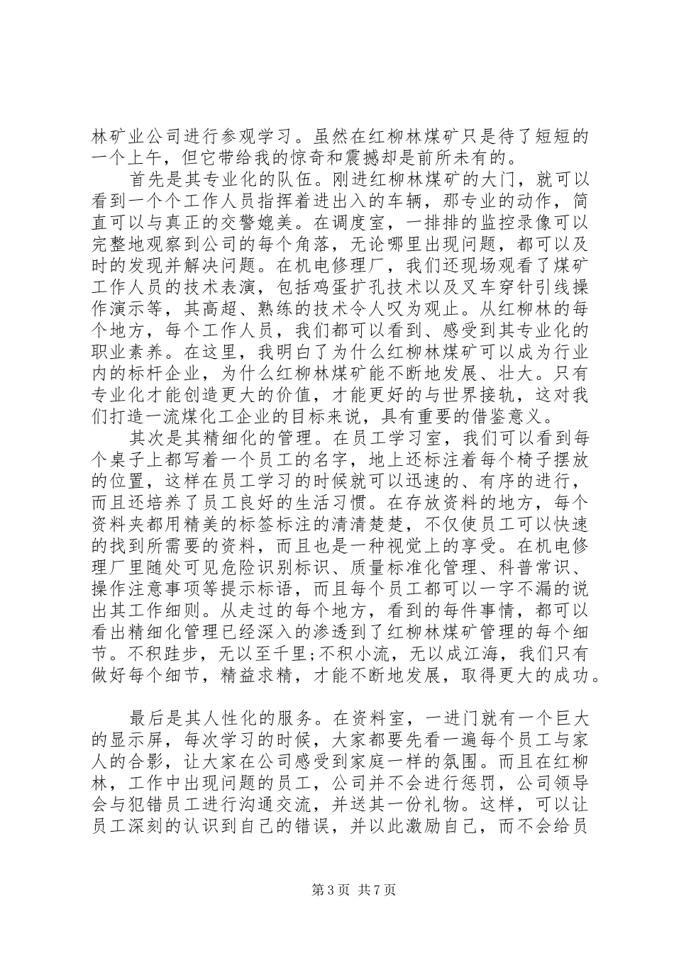 煤矿职工培训心得_第3页