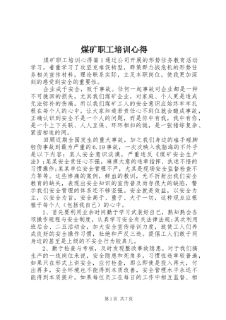 煤矿职工培训心得