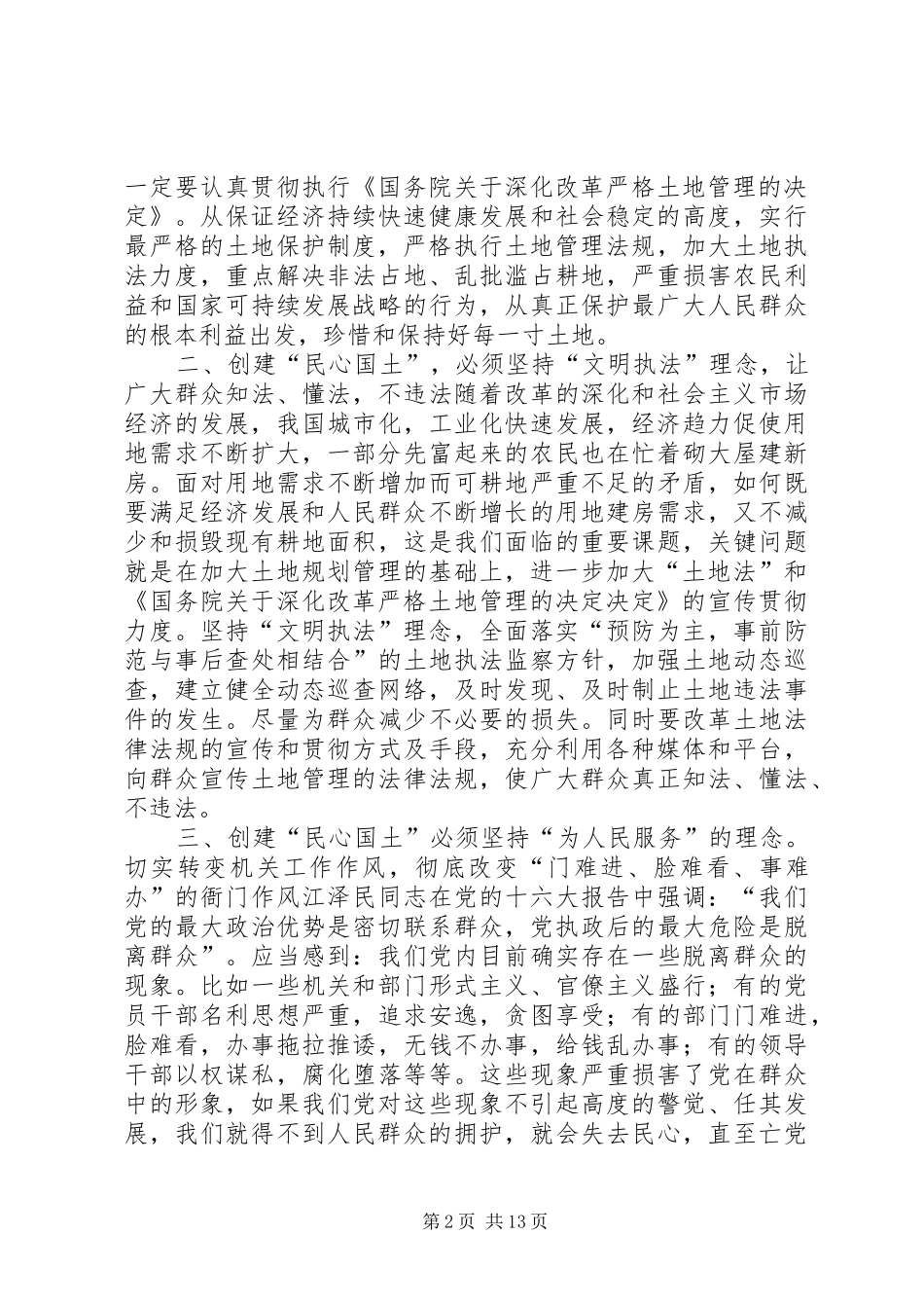 转作风心得体会_第2页