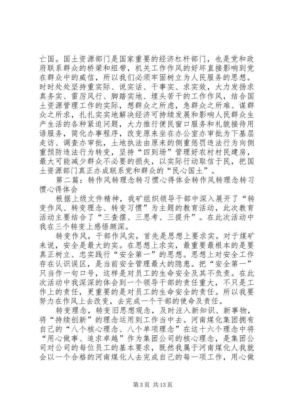 转作风心得体会_第3页