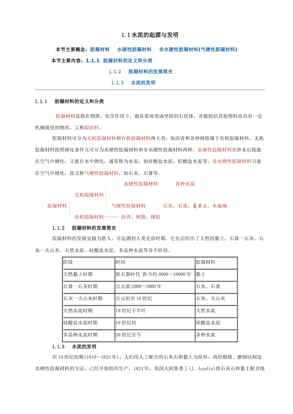 水泥生产工艺技术电子书_第1页