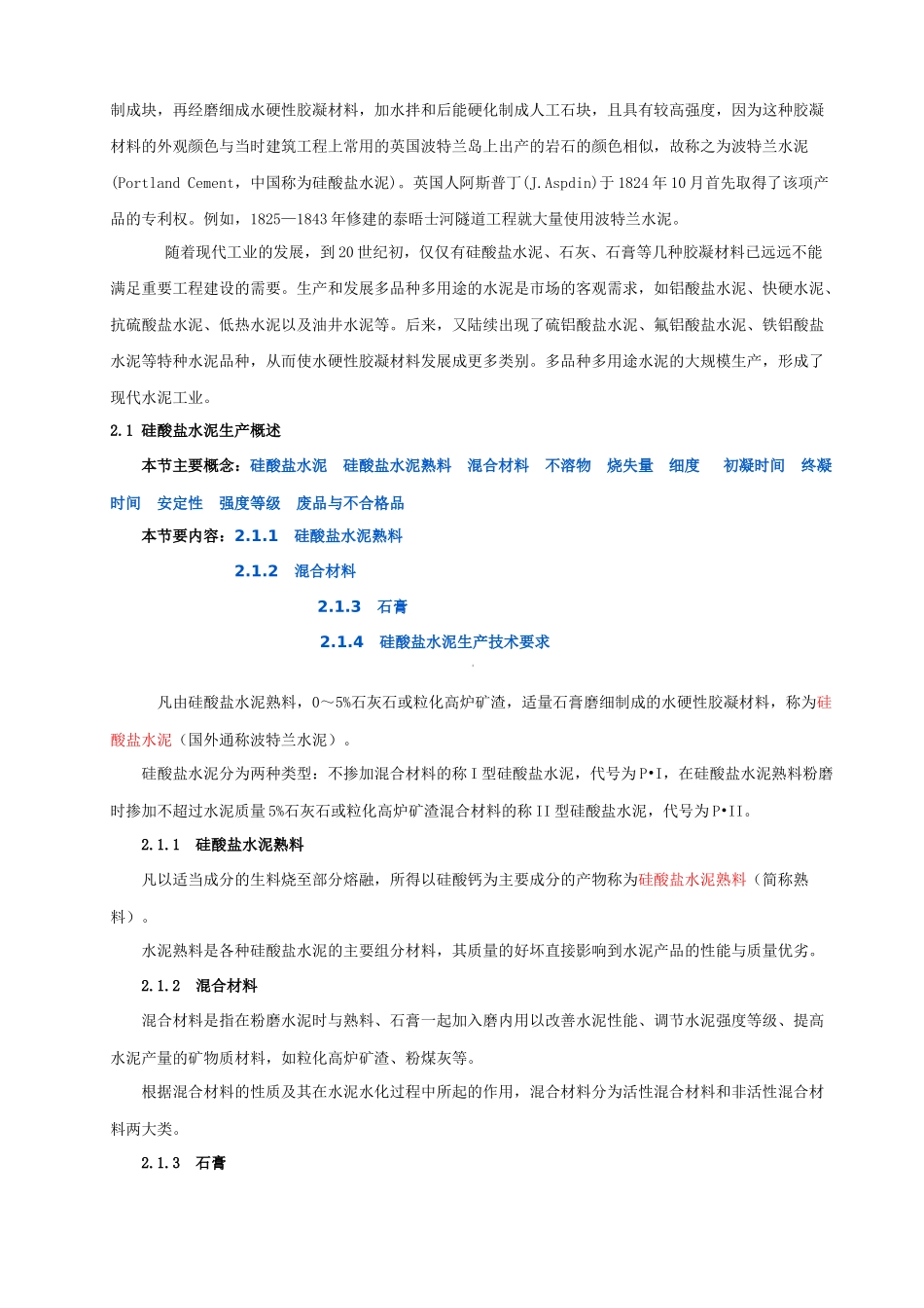 水泥生产工艺技术电子书_第2页