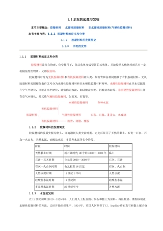 水泥生产工艺技术电子书