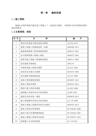 银通小区施工组织设计概述