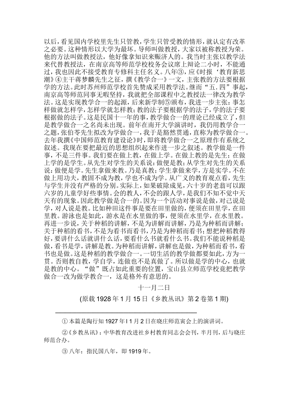 陶行知教育名篇_第3页
