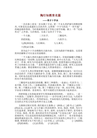 陶行知教育名篇