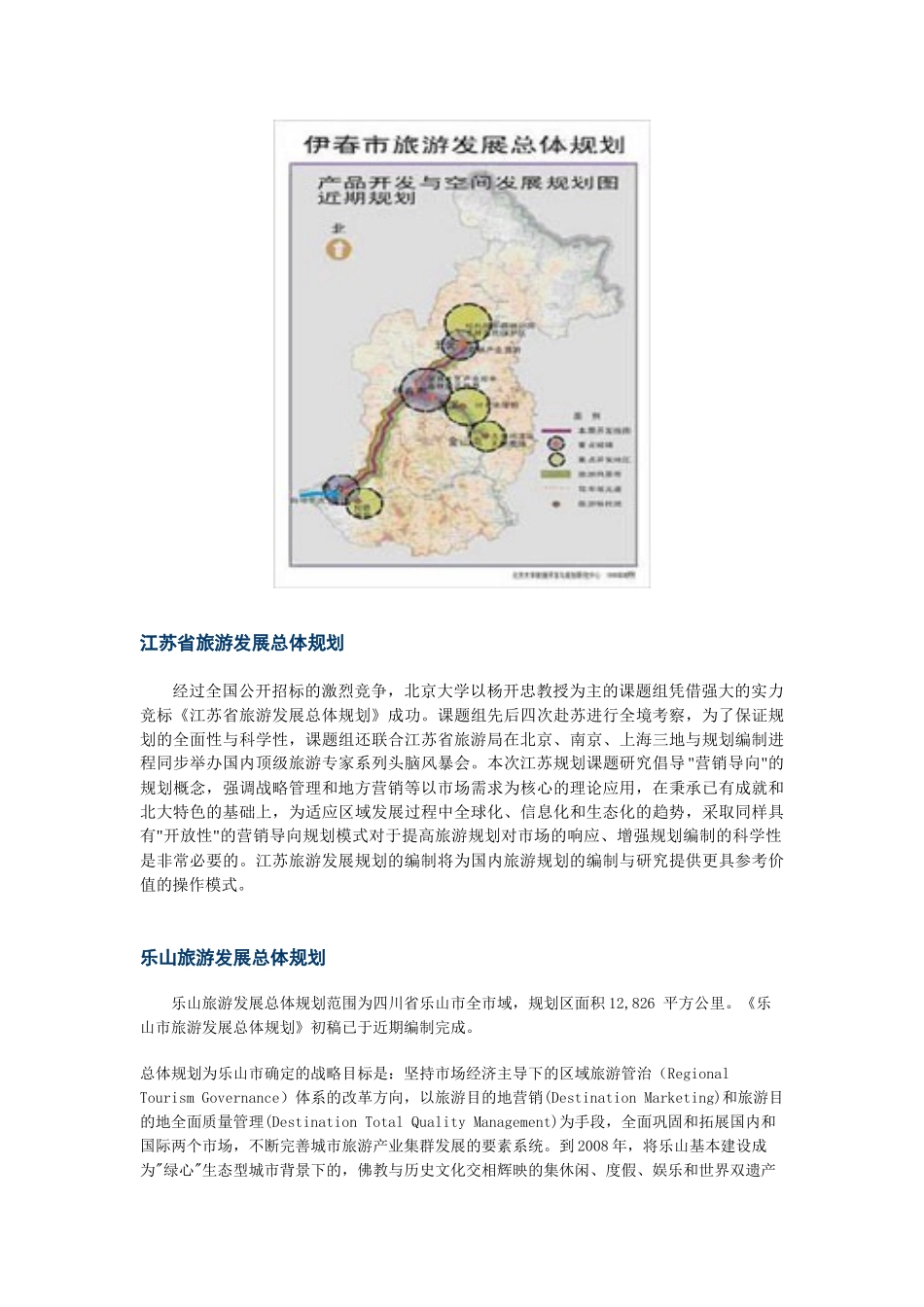 旅游规划文本简本_第3页