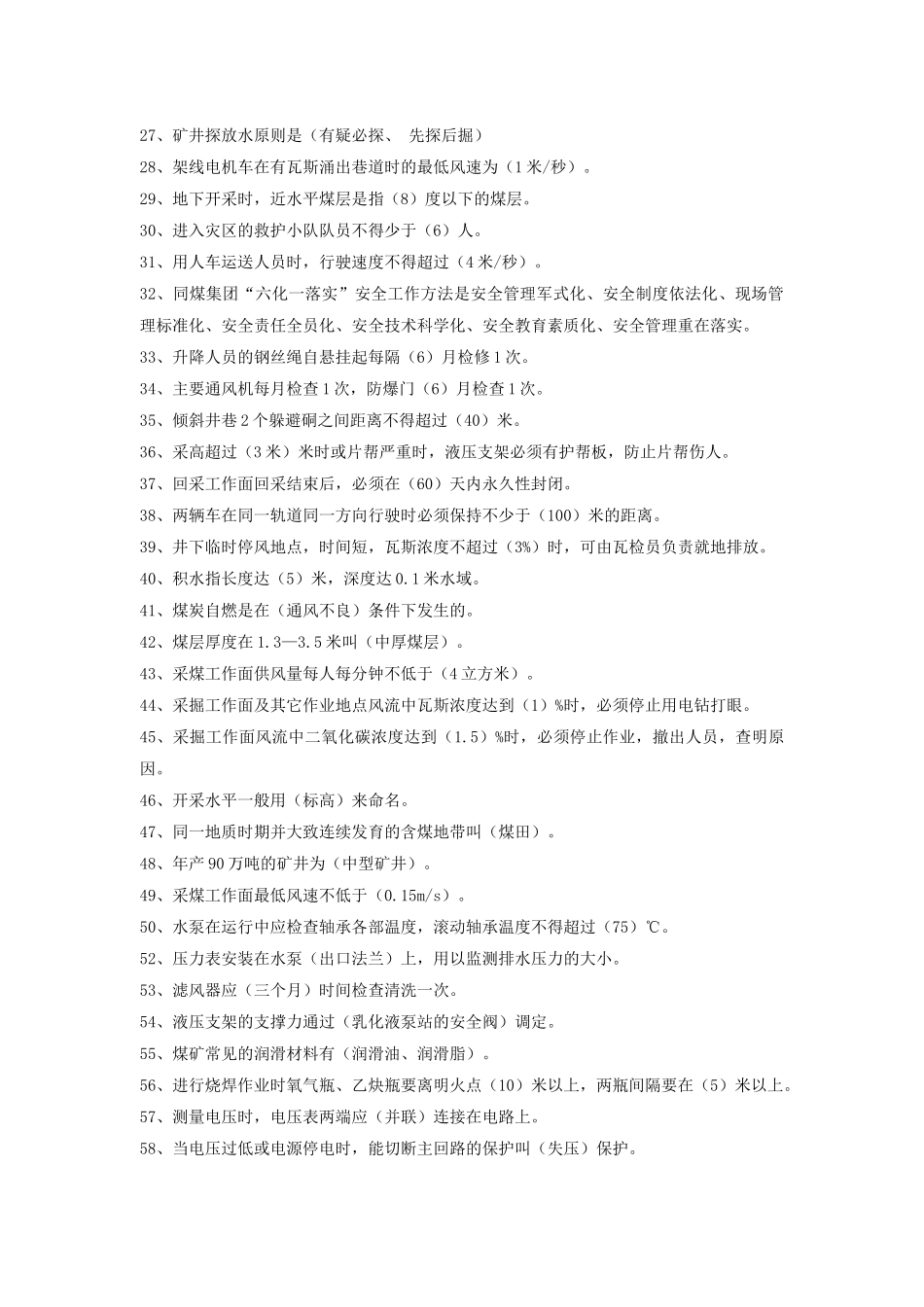 煤矿技术员必须会的知识_第2页