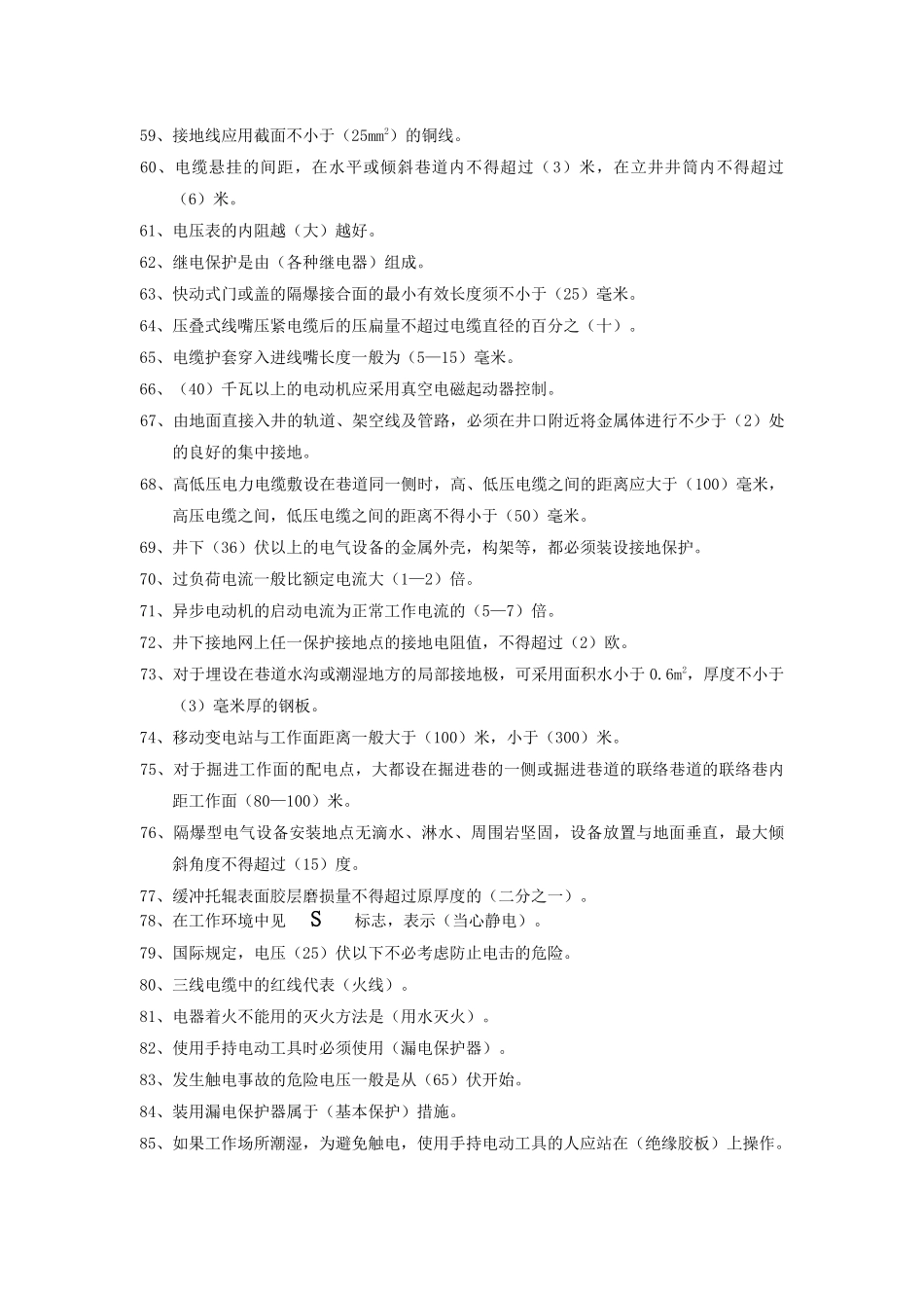 煤矿技术员必须会的知识_第3页