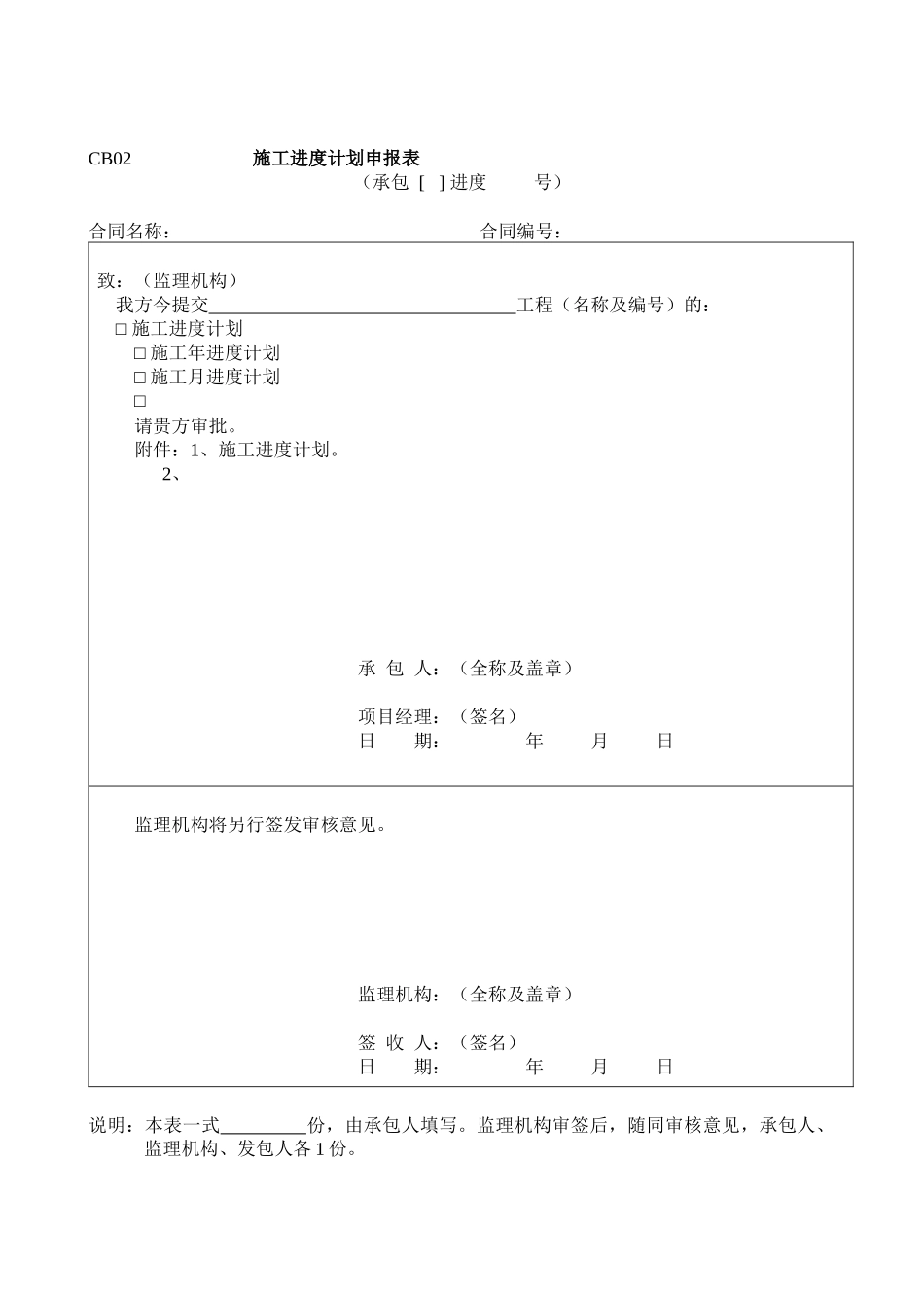 水利工程建设项目施工监理规范范本_第2页