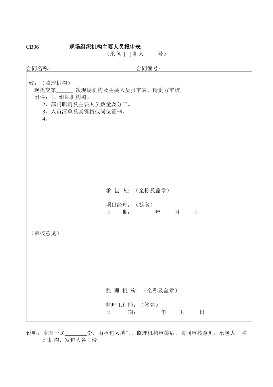水利工程建设项目施工监理规范范本_第3页