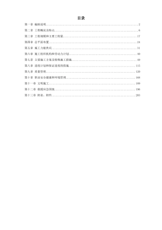 某电厂厂房及水处理系统工程施工组织设计范本