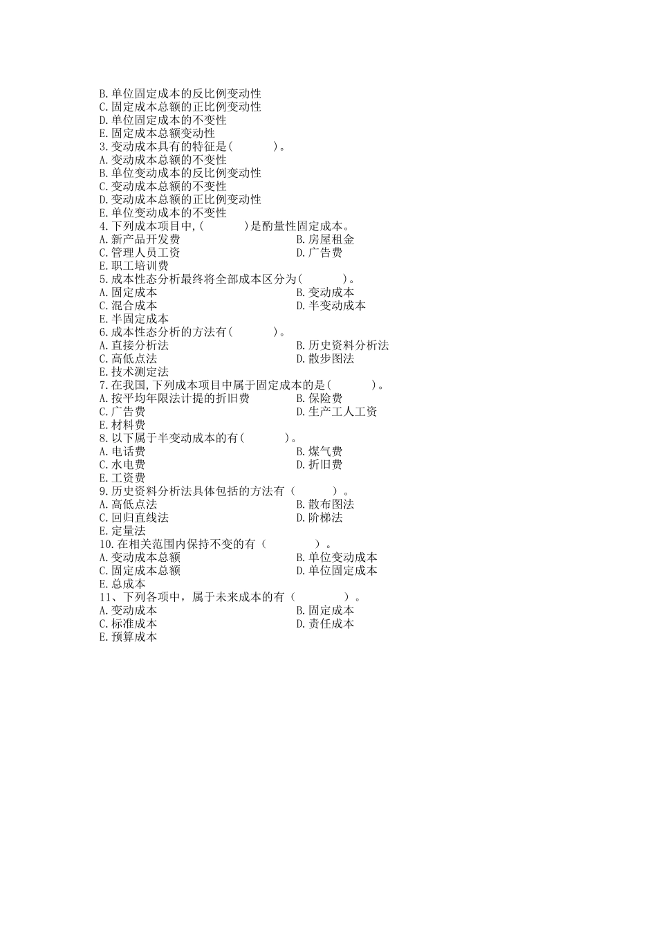 《管理会计》第二章练习题及答案_第2页