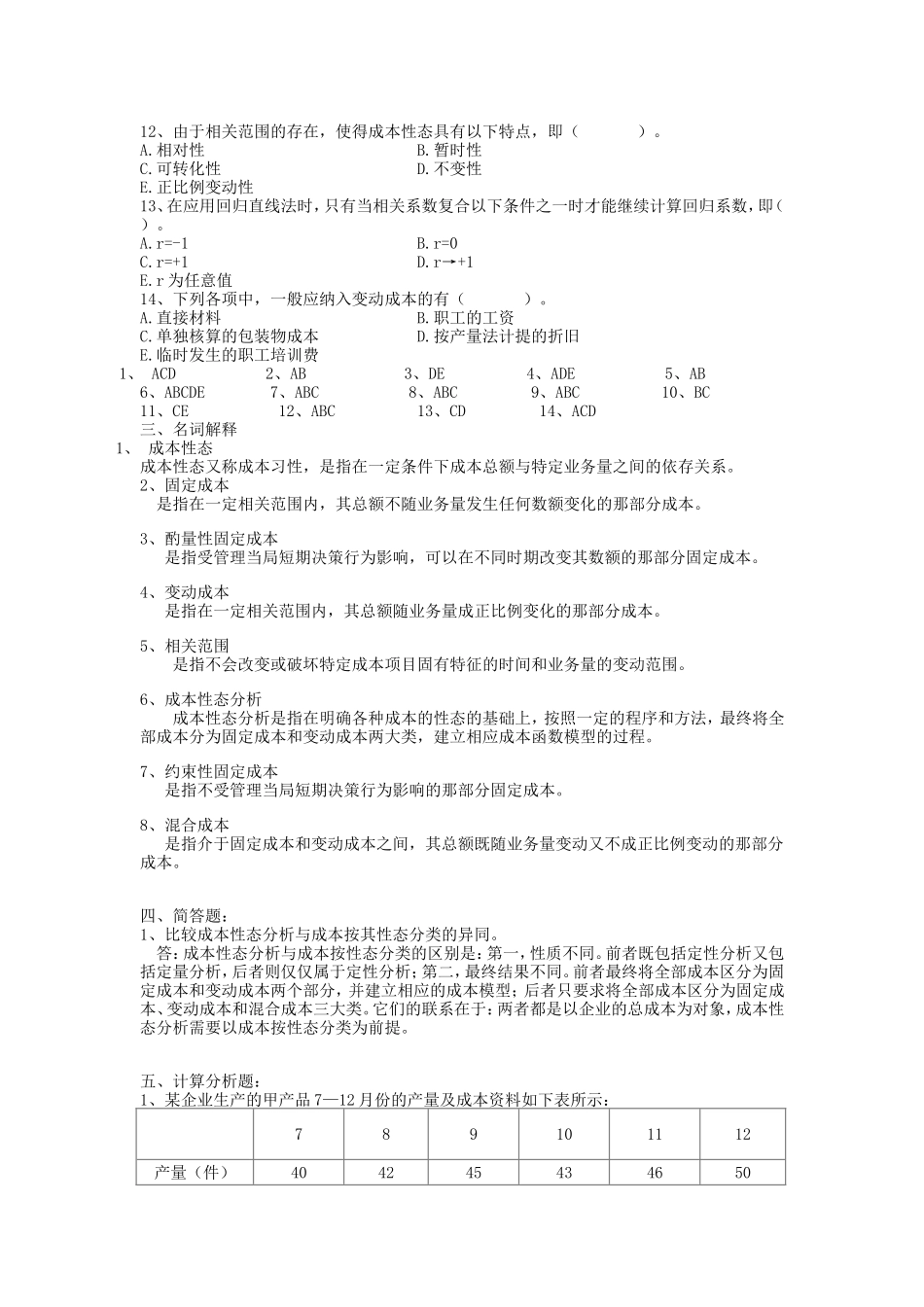 《管理会计》第二章练习题及答案_第3页
