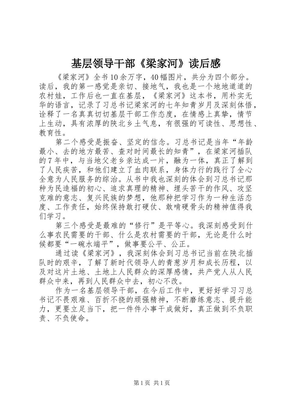 基层领导干部《梁家河》读后感_第1页