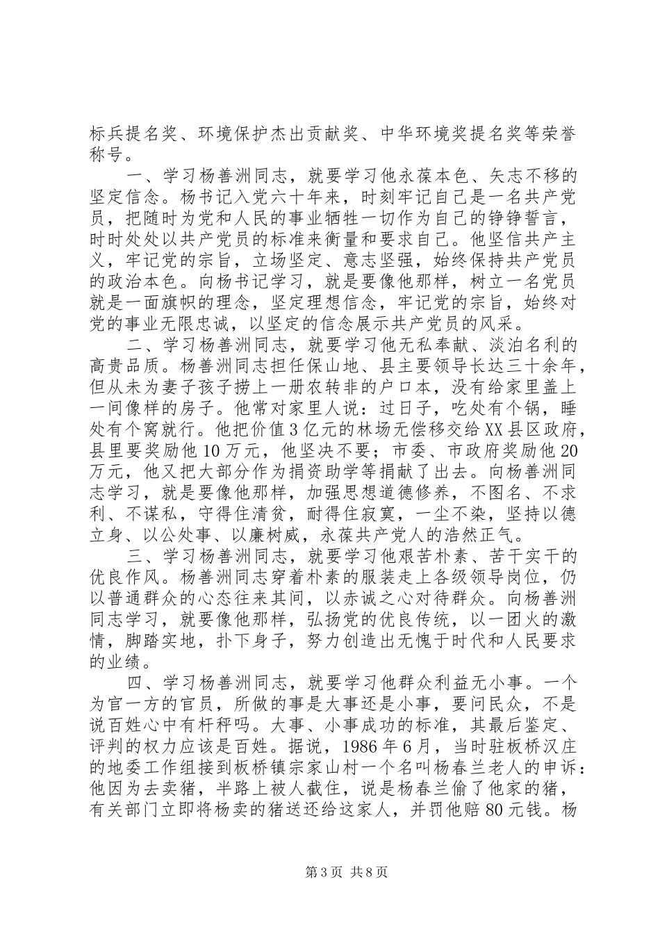 杨善洲心得体会_第3页