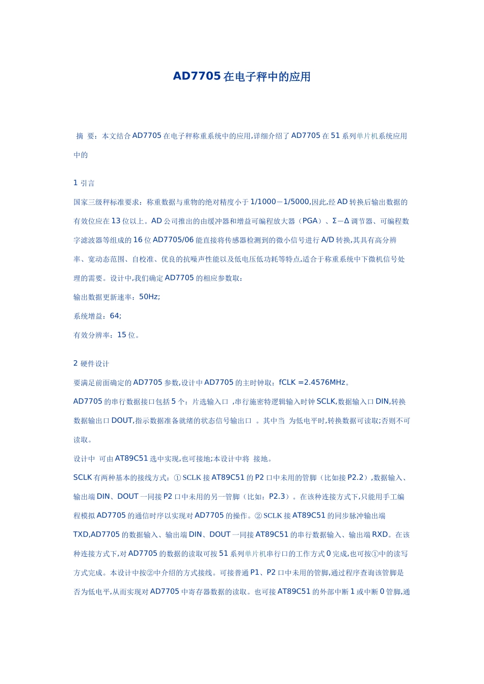 AD7705在电子秤中的应用_第1页