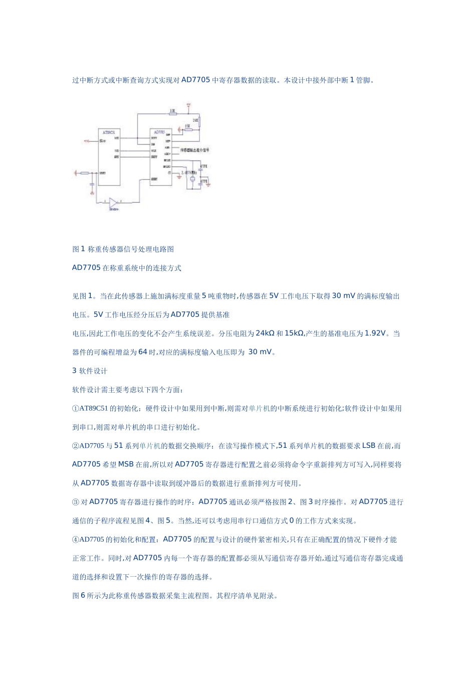 AD7705在电子秤中的应用_第2页