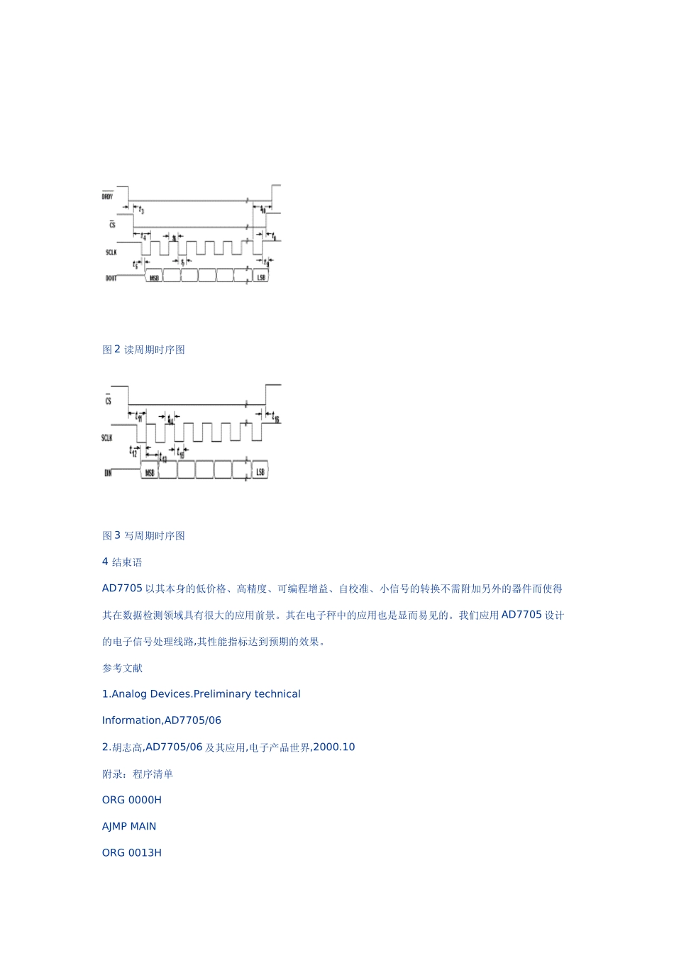 AD7705在电子秤中的应用_第3页
