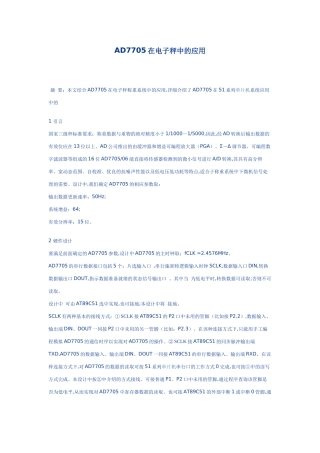 AD7705在电子秤中的应用
