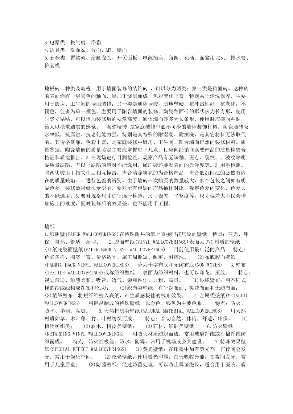 装修材料简要论述_第2页