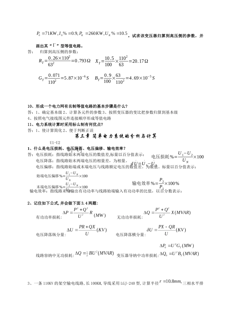 电力工程复习试题_第3页