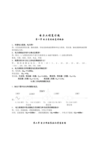 电力工程复习试题