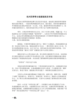杭州四季青女装服装批发市场