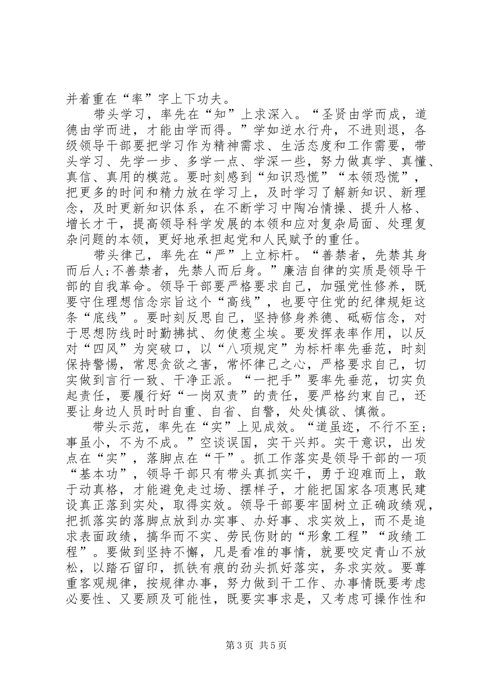 XX观看永远在路上第八集心得体会_第3页