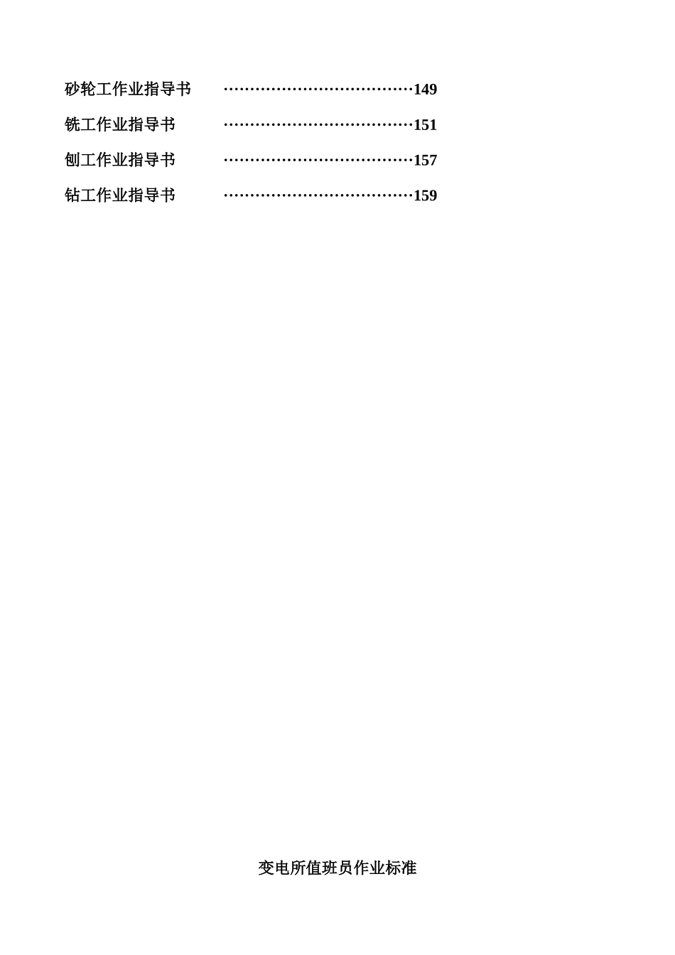 煤矿岗位作业指导书_第3页
