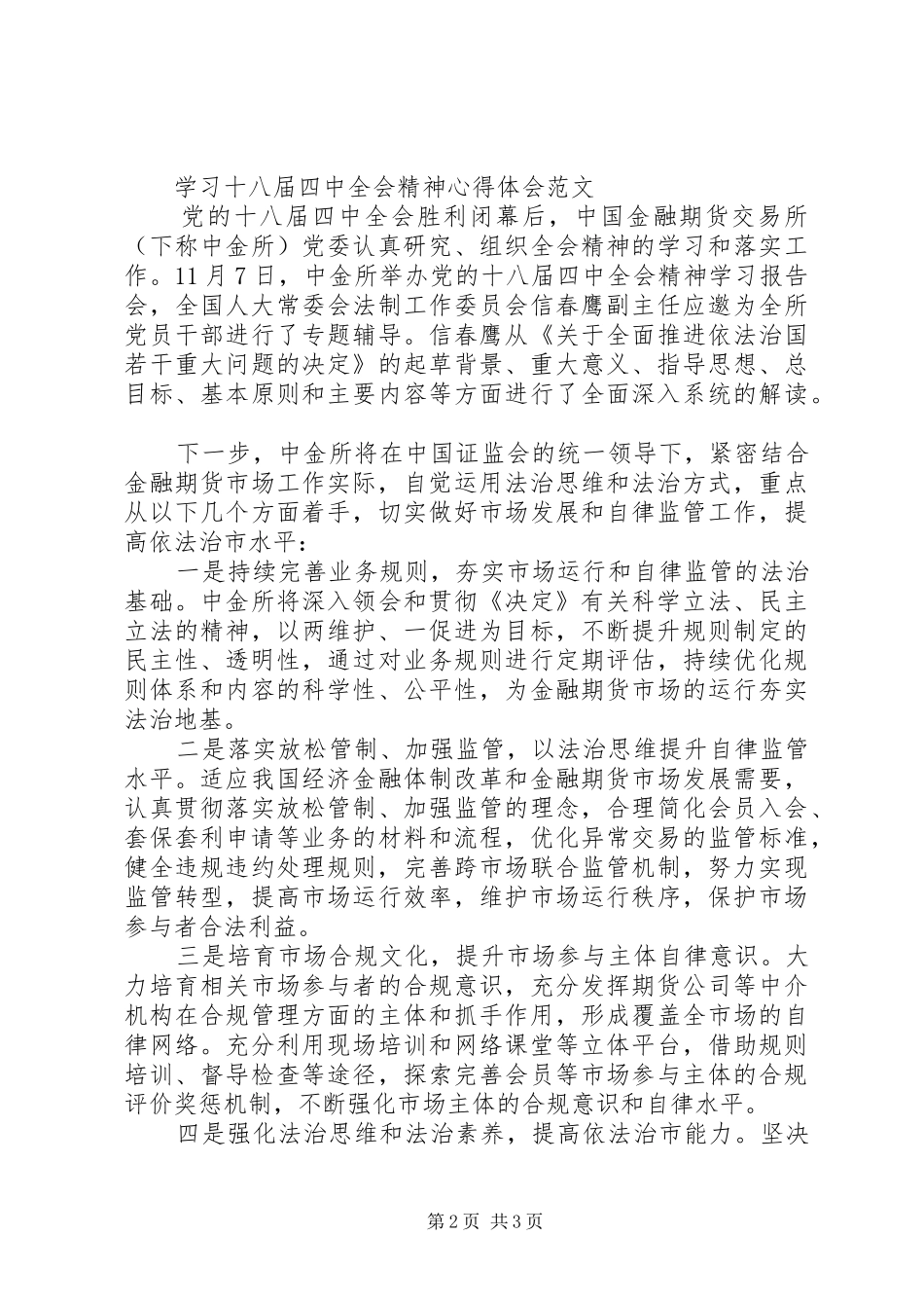 学习十八届五中全会精神心得体会_第2页