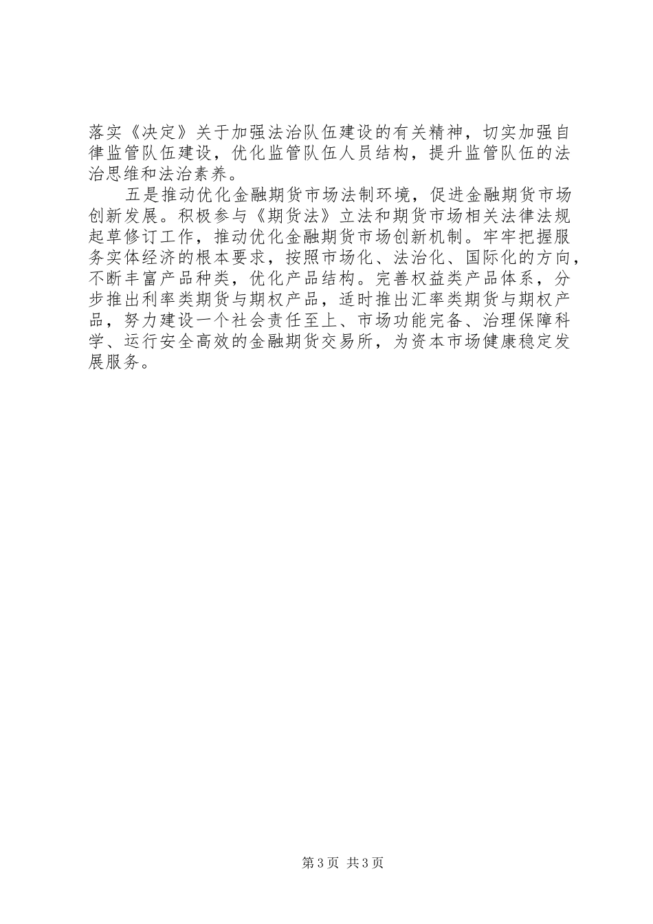 学习十八届五中全会精神心得体会_第3页