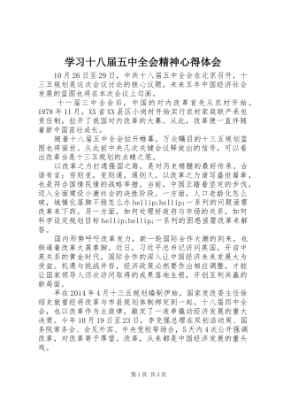 学习十八届五中全会精神心得体会