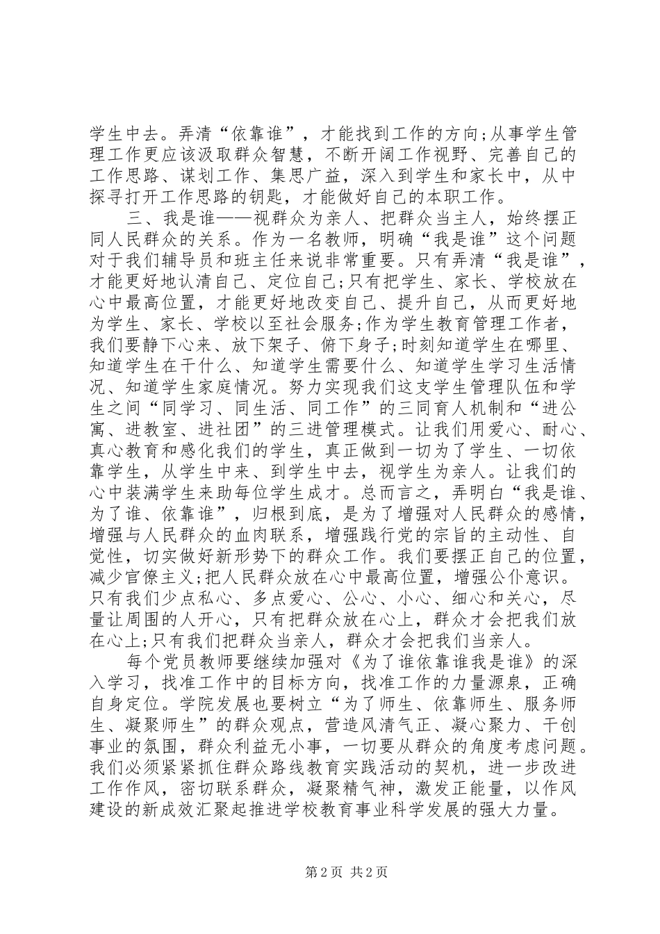 你是谁,为了谁,依靠谁心得体会_第2页