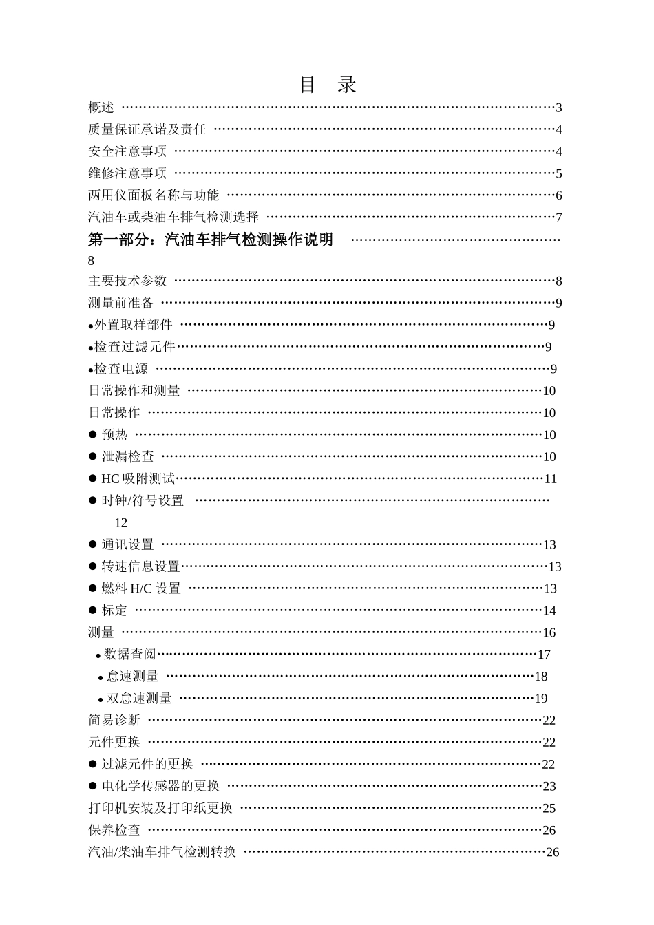 FLA-150使用说明书(含通信协议)_第2页