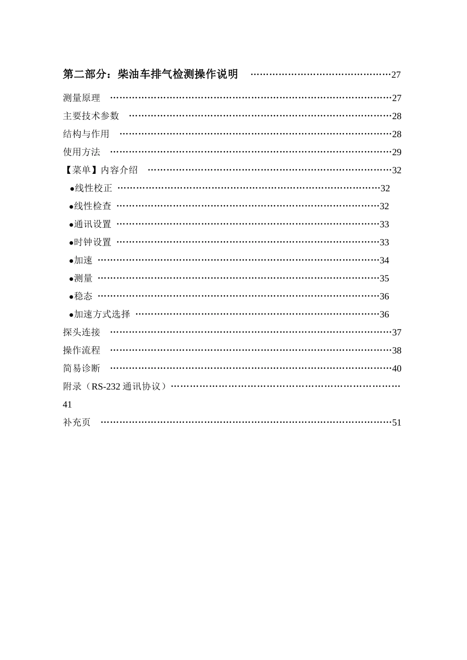 FLA-150使用说明书(含通信协议)_第3页