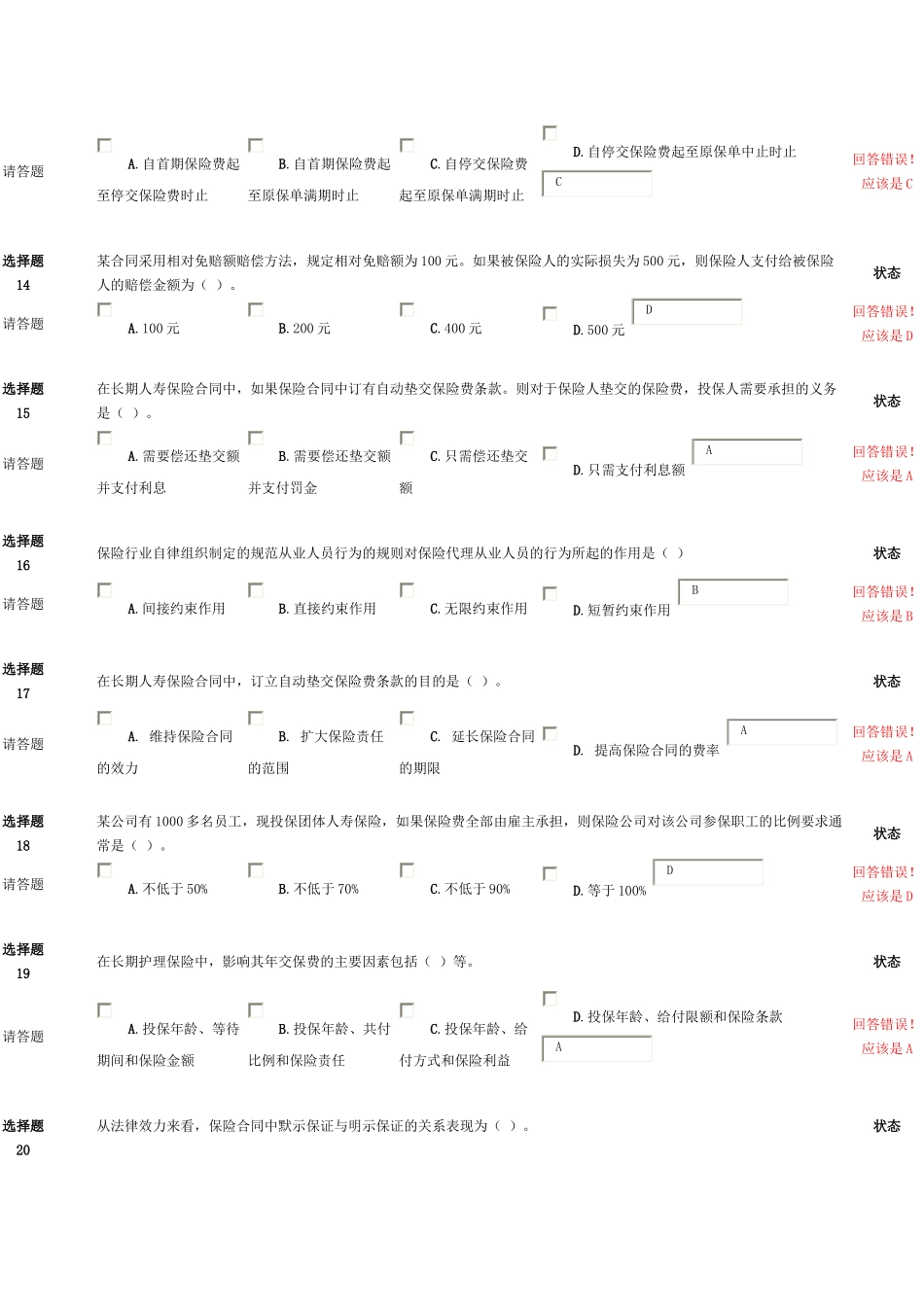 5保险代理人考试试题_第3页