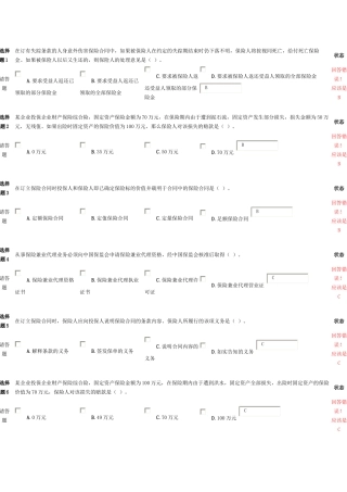 5保险代理人考试试题