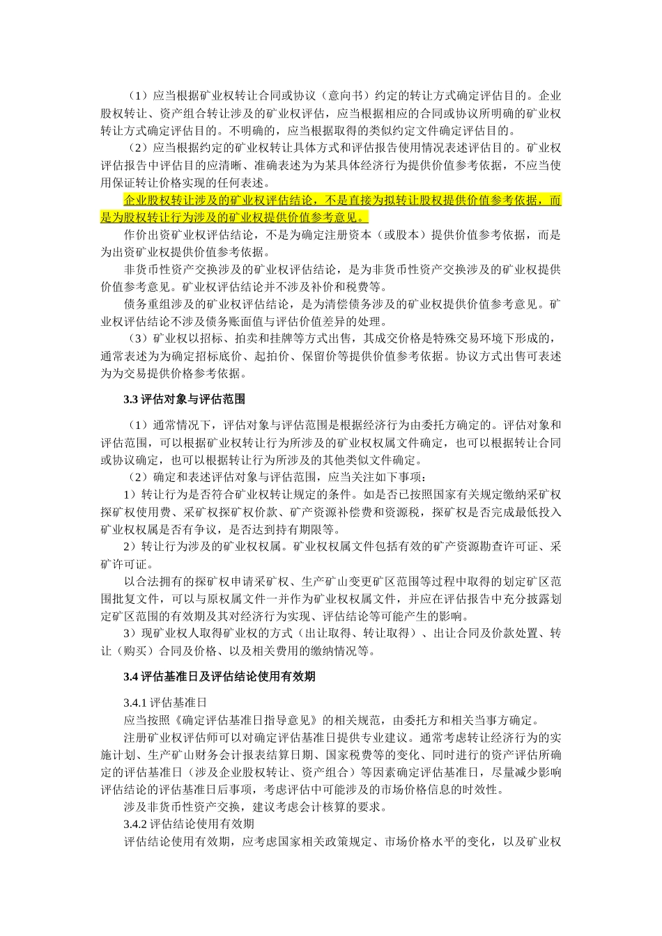 CMVS20200-XXXX矿业权转让评估应用指南XXXX1122_第2页